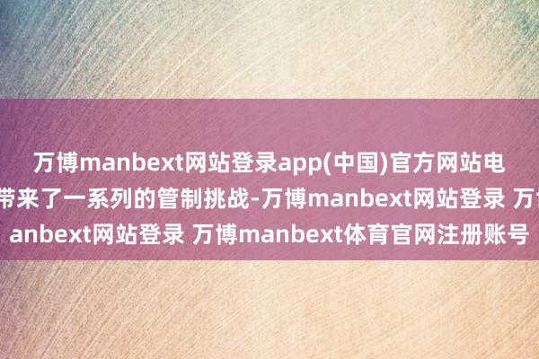 万博manbext网站登录app(中国)官方网站电动自行车数目的激增也带来了一系列的管制挑战-万博manbext网站登录 万博manbext体育官网注册账号